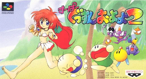 Super Gussun Oyoyo 2 (Japan)
